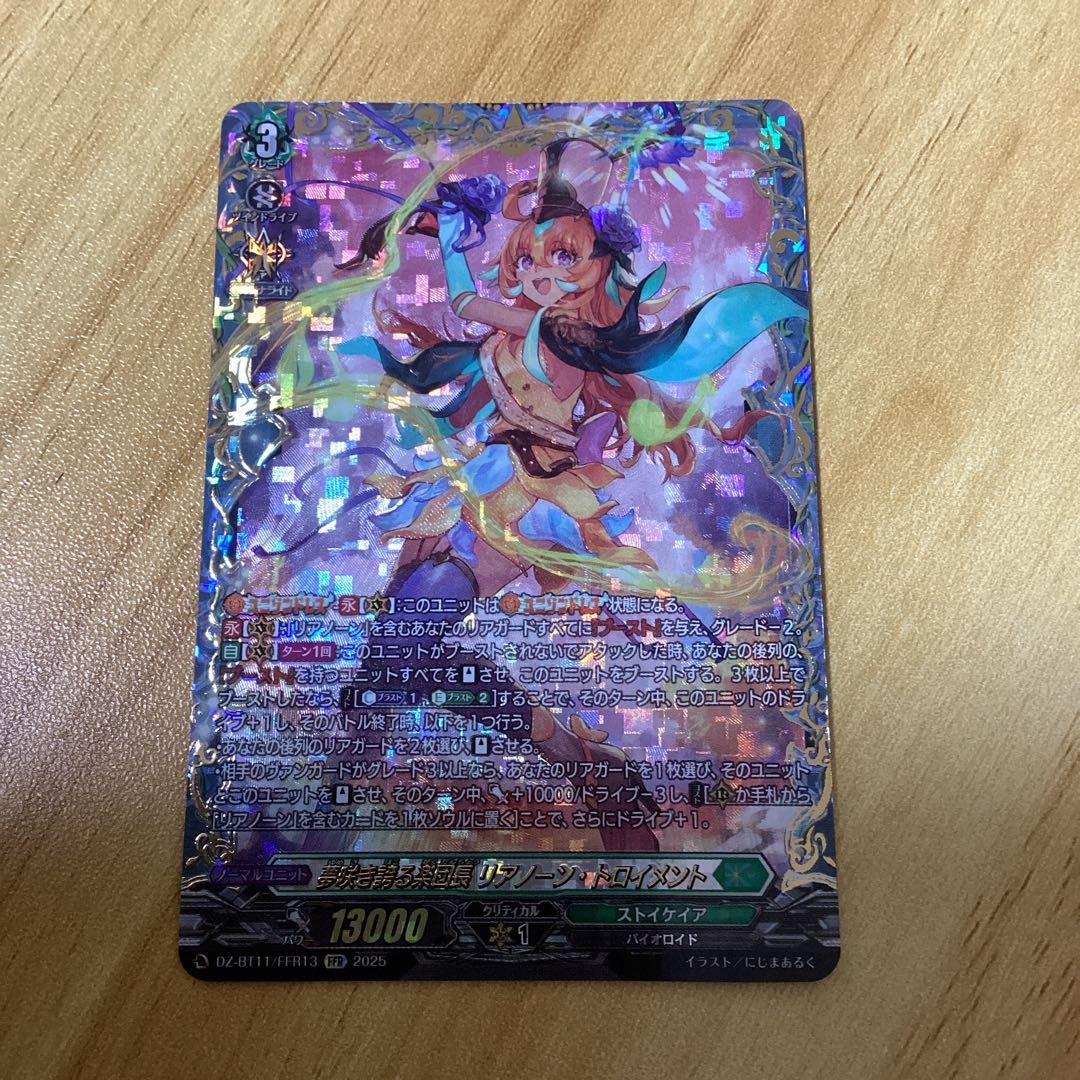 夢咲き誇る楽団長 リアノーン・トロイメント　FFR ②