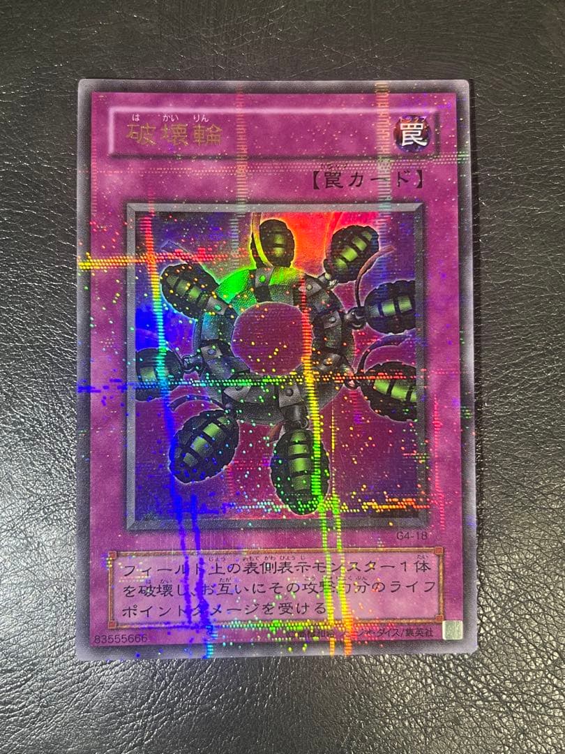 遊戯王 破壊輪 パラレル ウルパラ G4