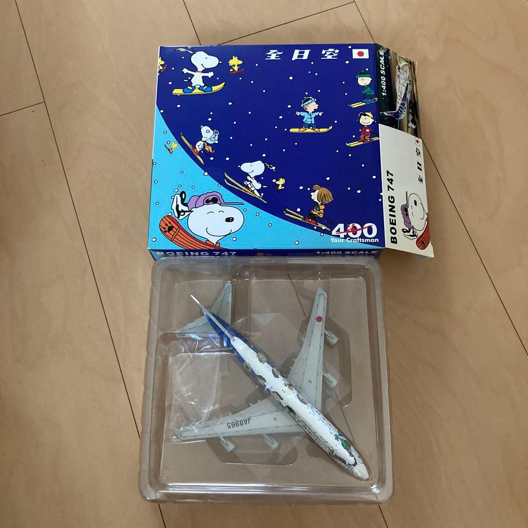 【即購入ok!!】スヌーピー 全日空　ボーイング　747 1:400 スケール