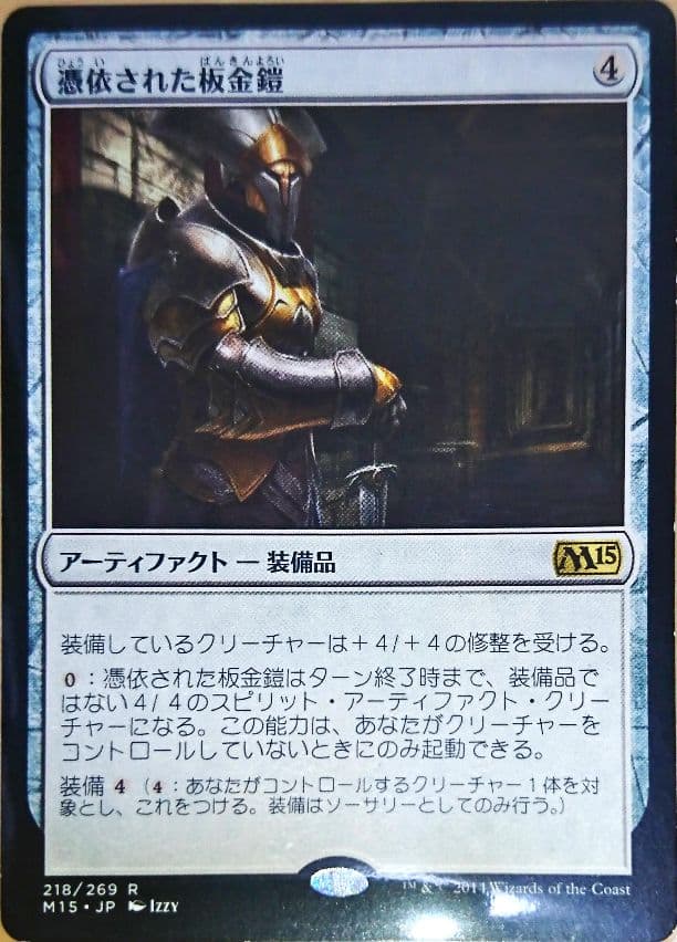 MTG 憑依された板金鎧 ５枚セット