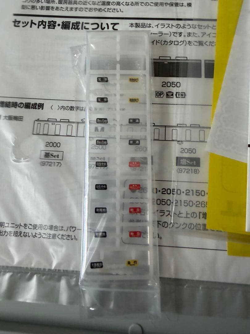 TOMIX 阪急2000系C#2000×8R 基本/増結8両セット TN化済み