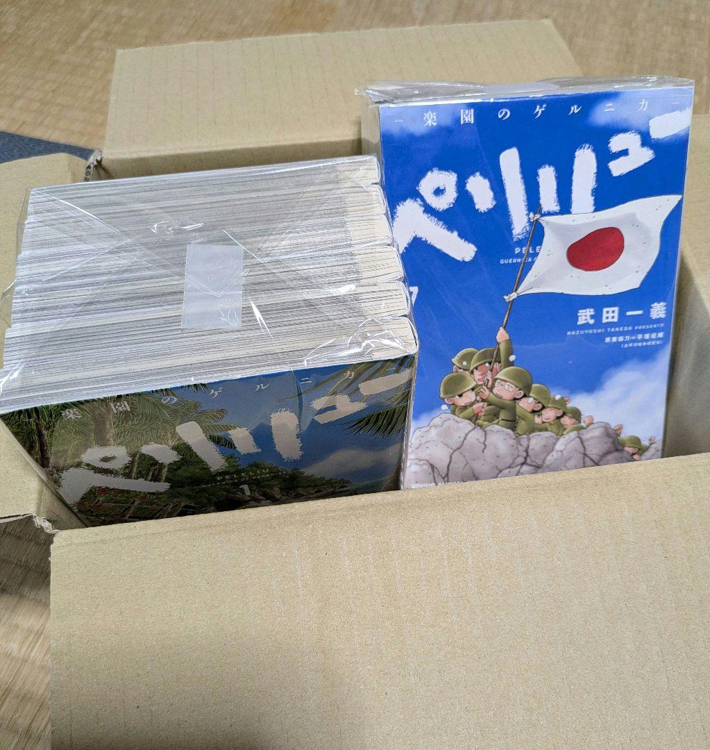 ペリリュー－楽園のゲルニカ－　全巻　武田一義　平塚柾緒　映画　アニメ