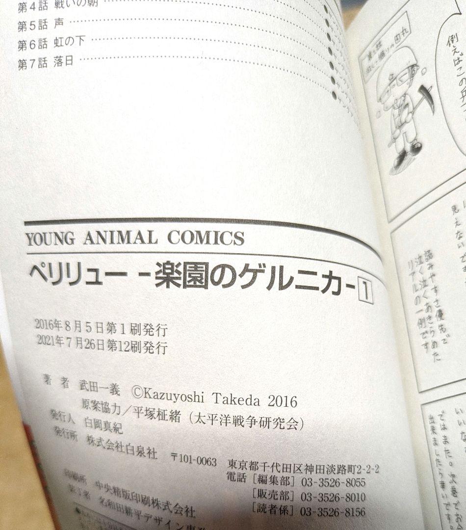 ペリリュー－楽園のゲルニカ－　全巻　武田一義　平塚柾緒　映画　アニメ