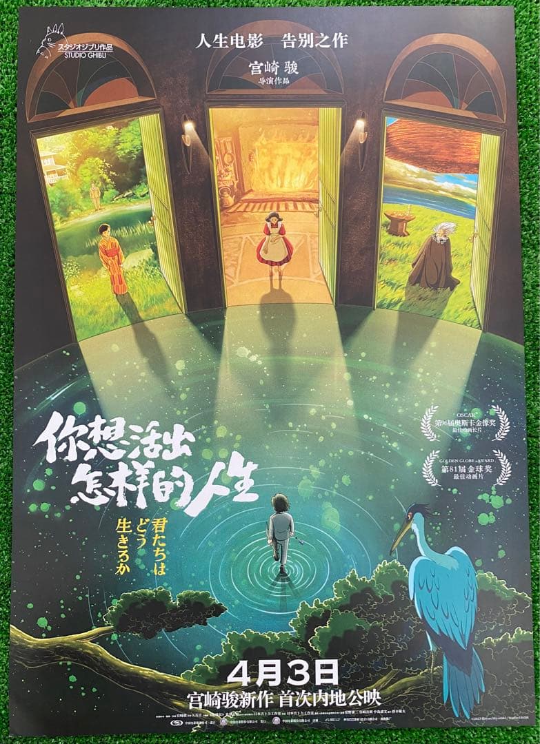 【早い者勝ち！】　ジブリ　君たちはどう生きるか　海外版　ポスター　宮崎駿　④