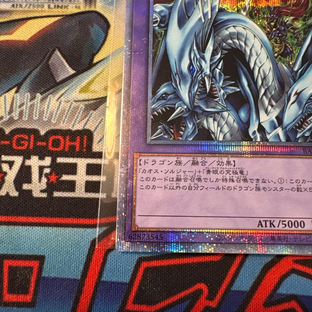 遊戯王　プリズマ　究極竜騎士　マスターオブドラゴンナイト