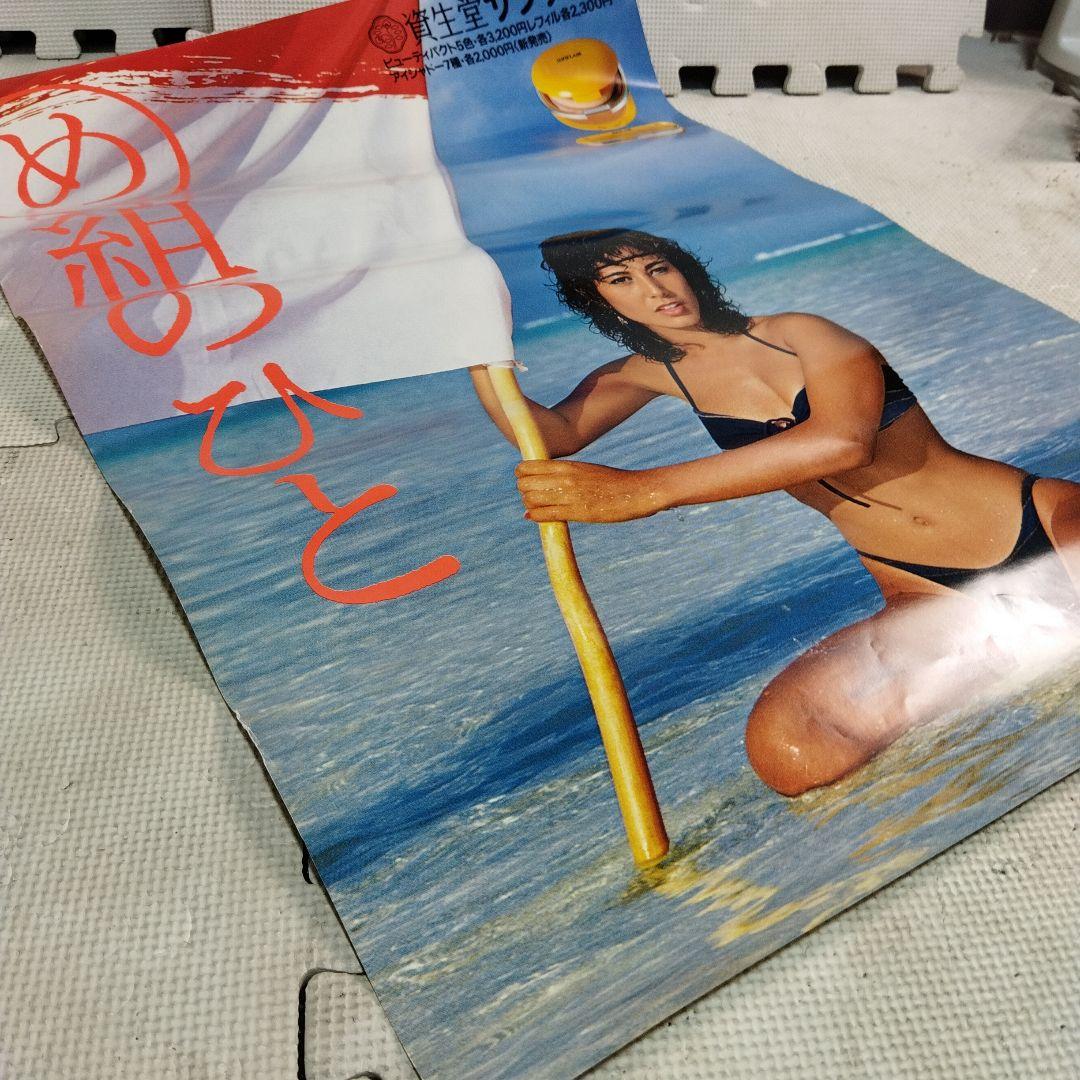 資生堂 め組のひと　ポスター サンフレア