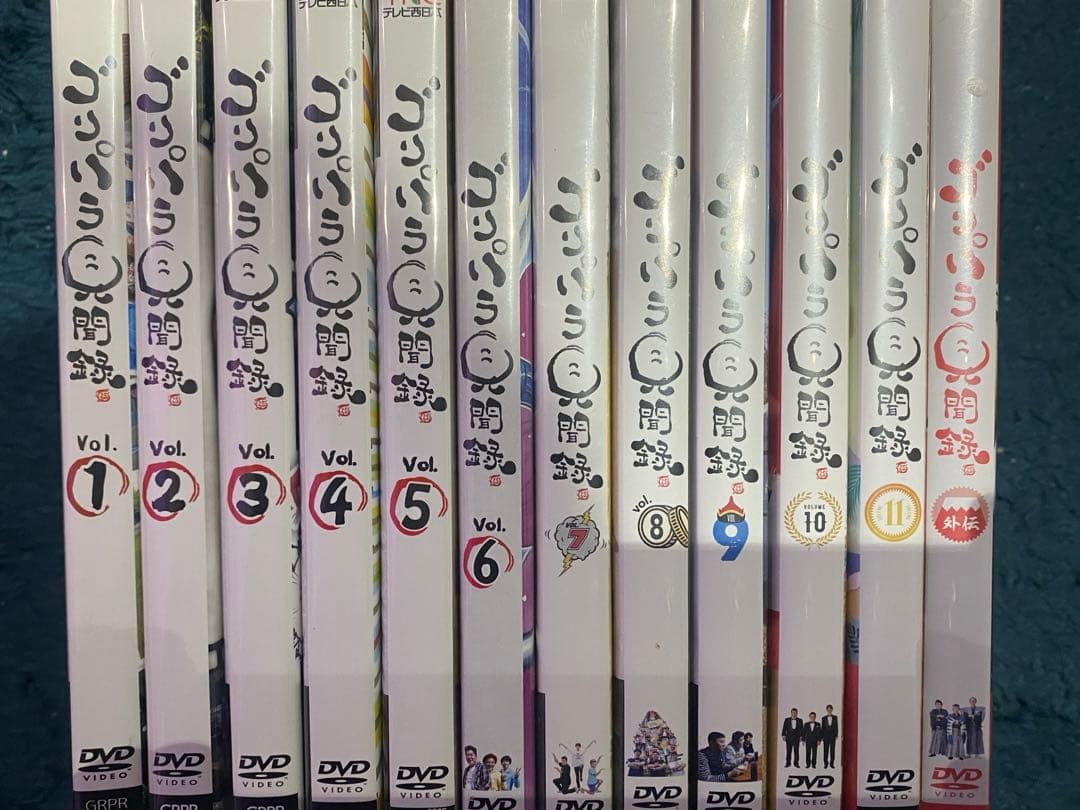 ゴリパラ見聞録 DVD １２本セット