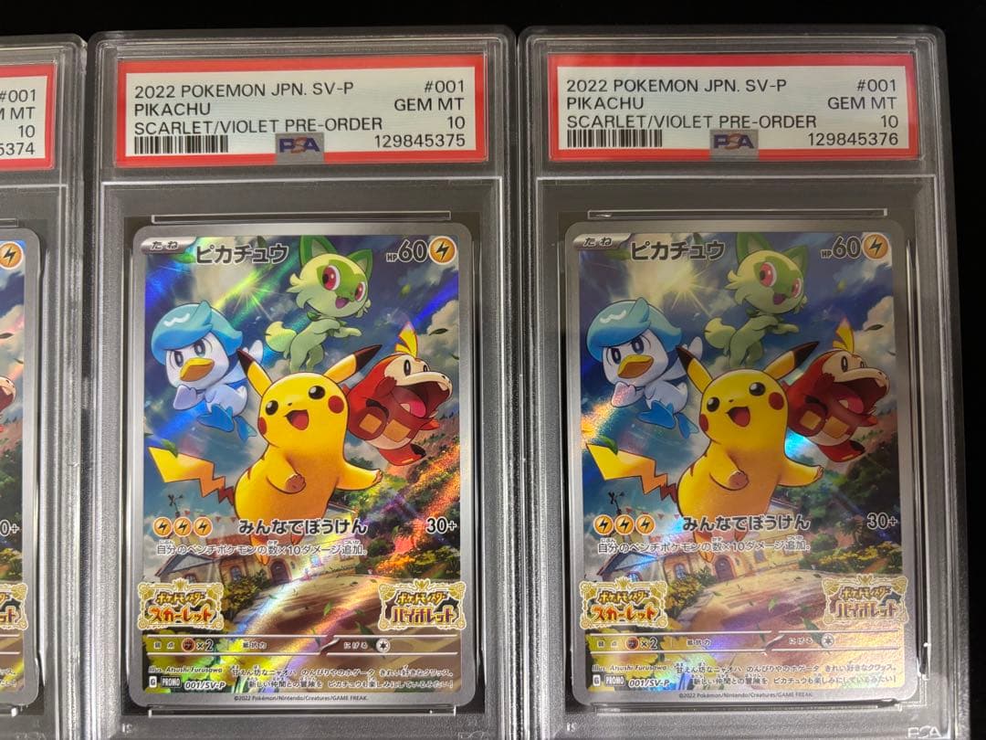 PSA10 ピカチュウ スカバイ プロモ 連番 ポケモンカード