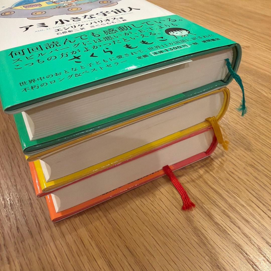 【美品】アミ 小さな宇宙人 3冊セット