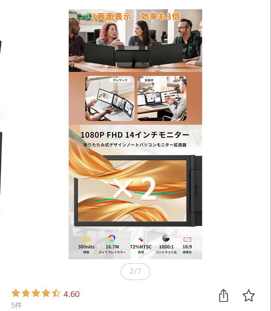 トリプルモニター14インチ 1080P FHD モバイルモニター