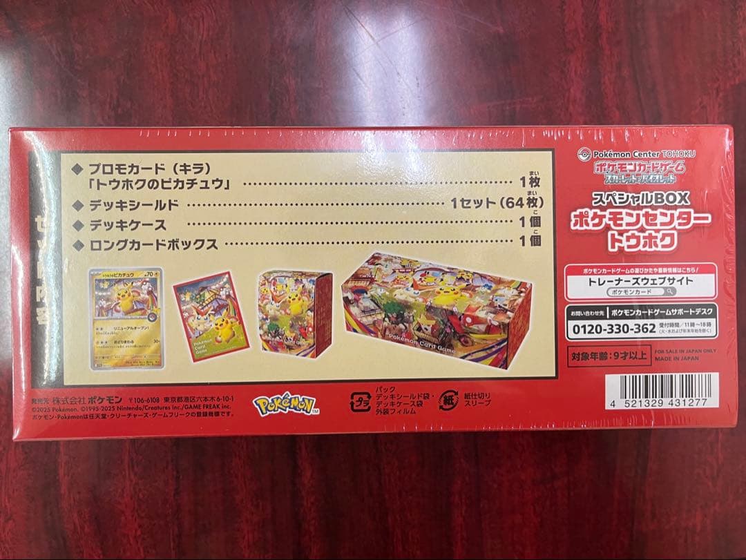 ポケセン産　トウホクBOX　シュリあり　未開封　納品書付き
