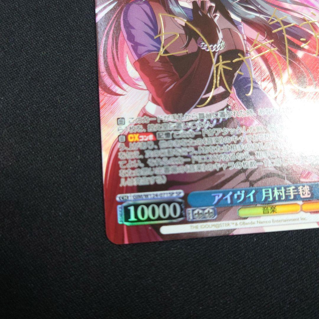 ヴァイス アイヴイ 月村手毬 SP サイン 学園アイドルマスター