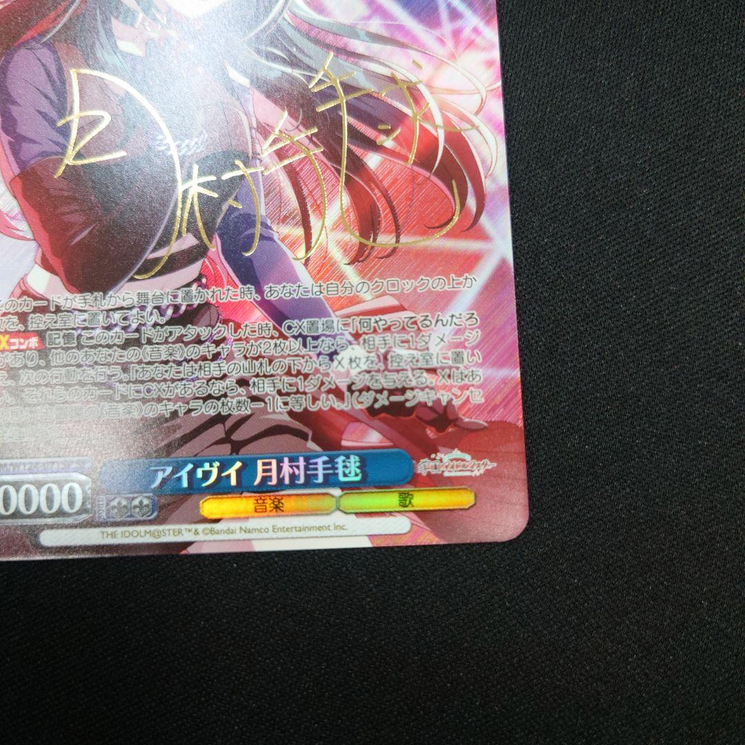 ヴァイス アイヴイ 月村手毬 SP サイン 学園アイドルマスター