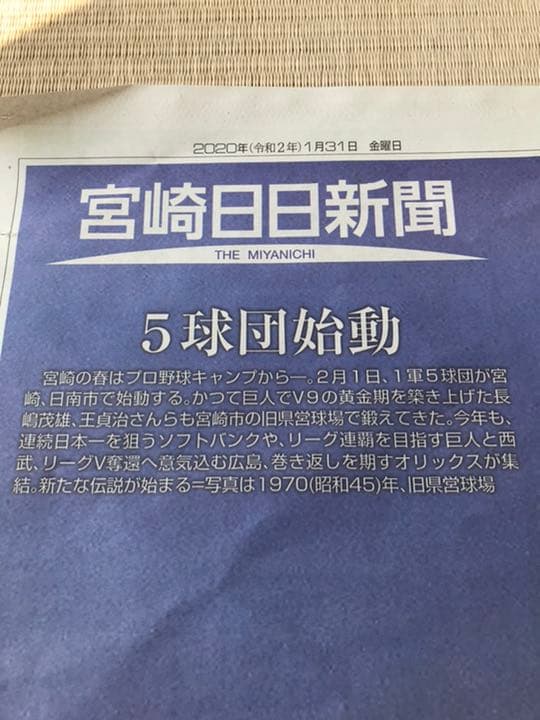 宮崎日日新聞 2020年1月31日号