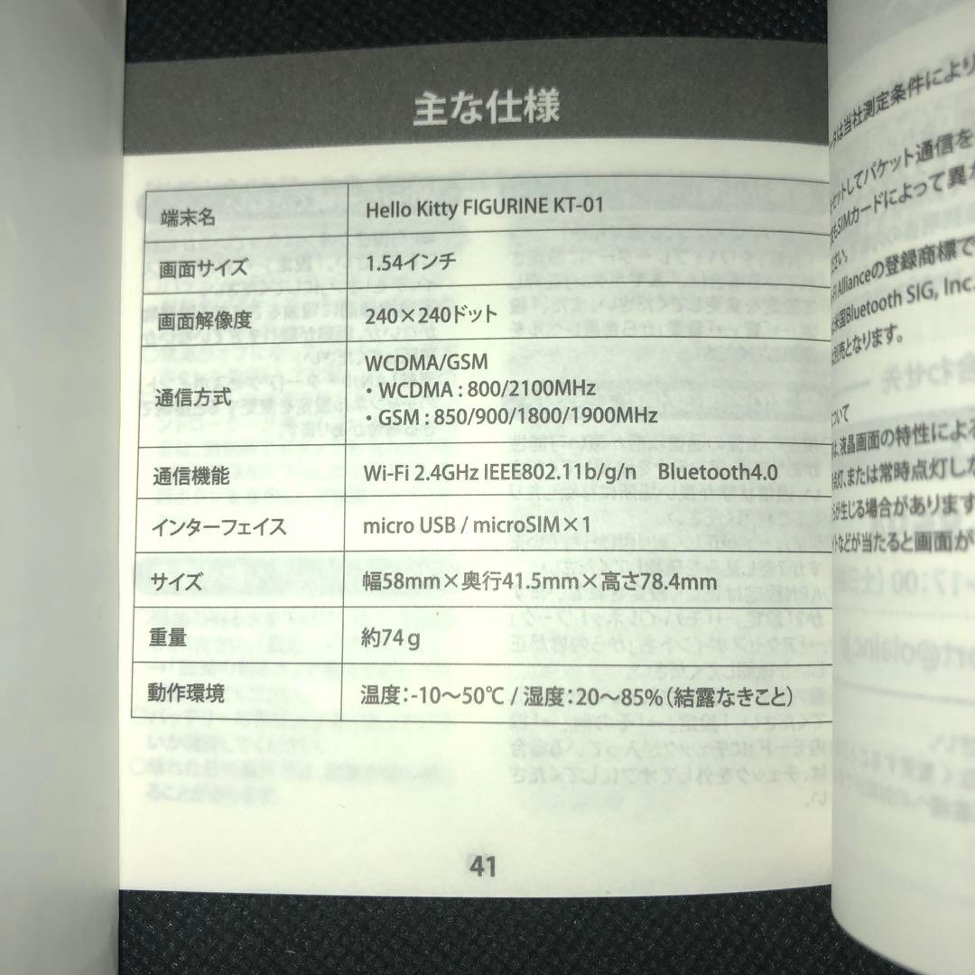 ハローキティ SIMフリー 3G携帯電話 ガラケー FIGURINE KT-01