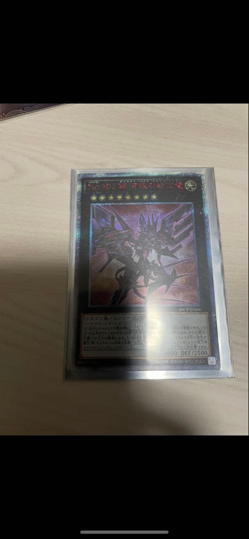 No.107 銀河眼の時空竜 20th 遊戯王