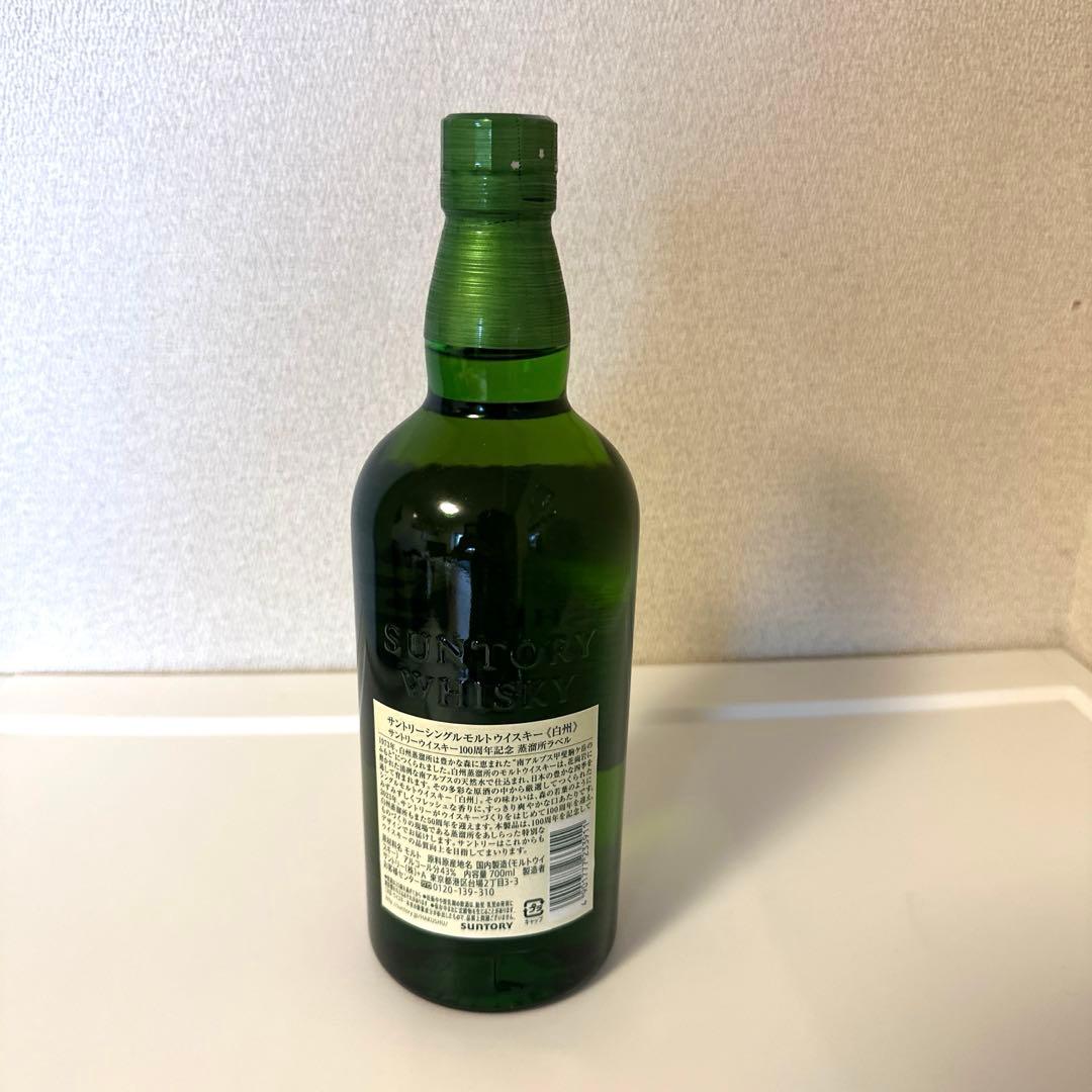 サントリー ウィスキー 山崎 白州 700ml 箱付
