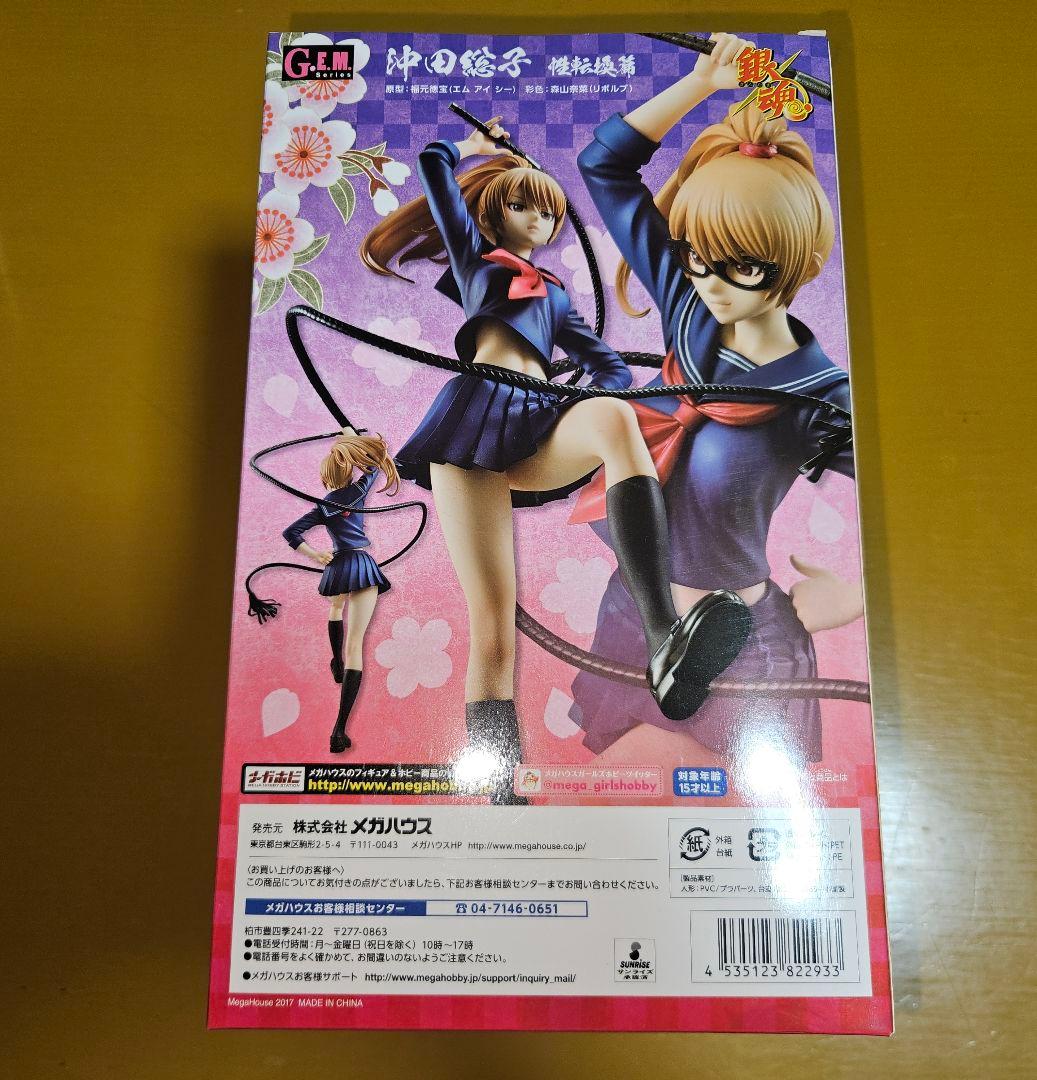 銀魂 G.E.M.シリーズ フィギュア 沖田総子 最安