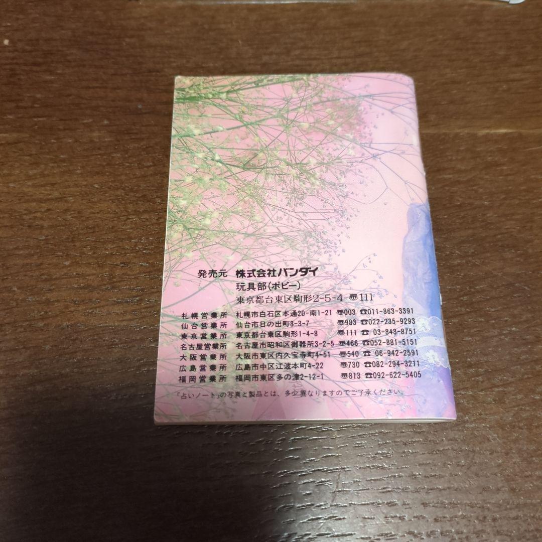 【激レア❗️】ふたりのときめき占い　ハーピット　携帯ゲーム　レトロゲーム