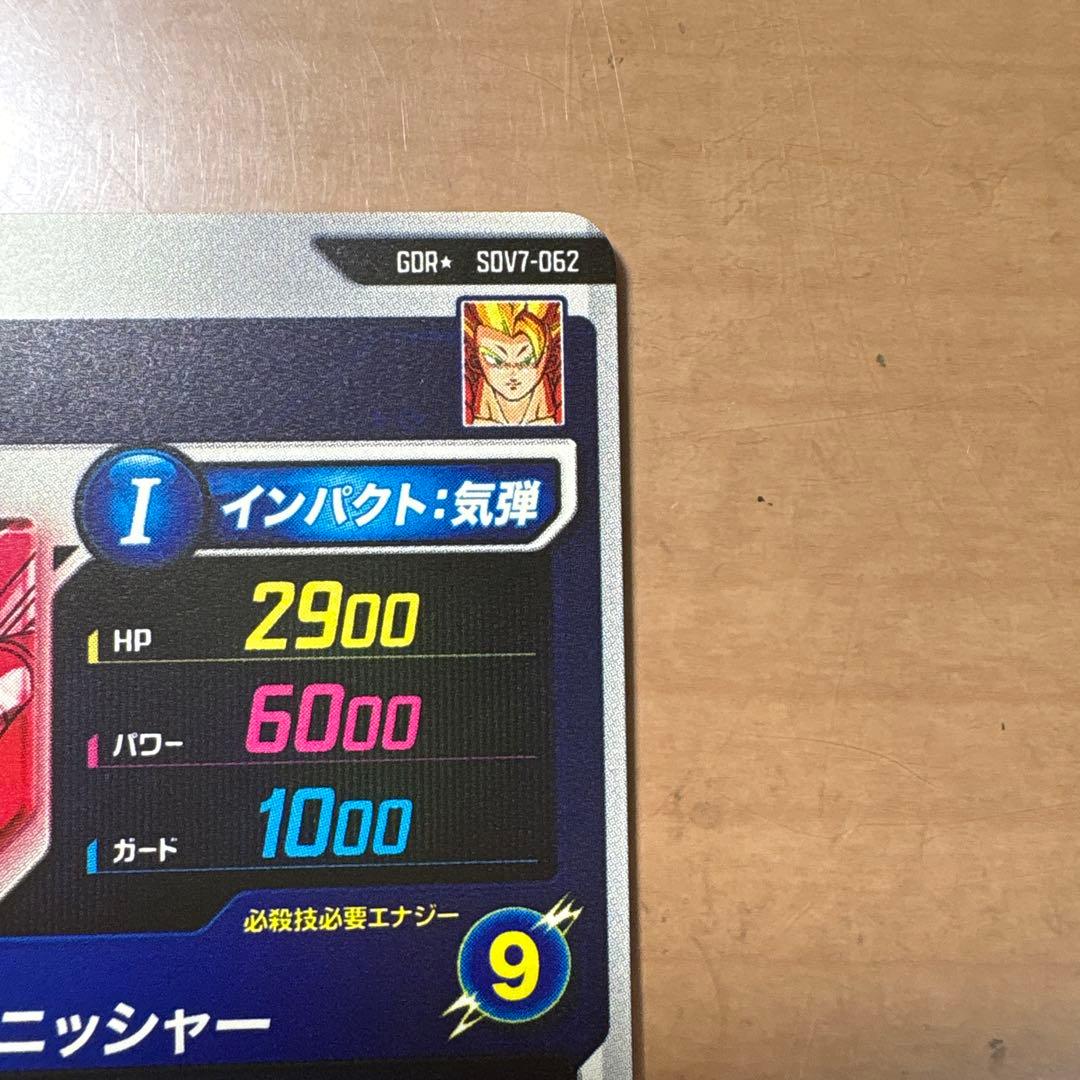 ドラゴンボールスーパーダイバーズ sdv7-062ゴジータパラレル