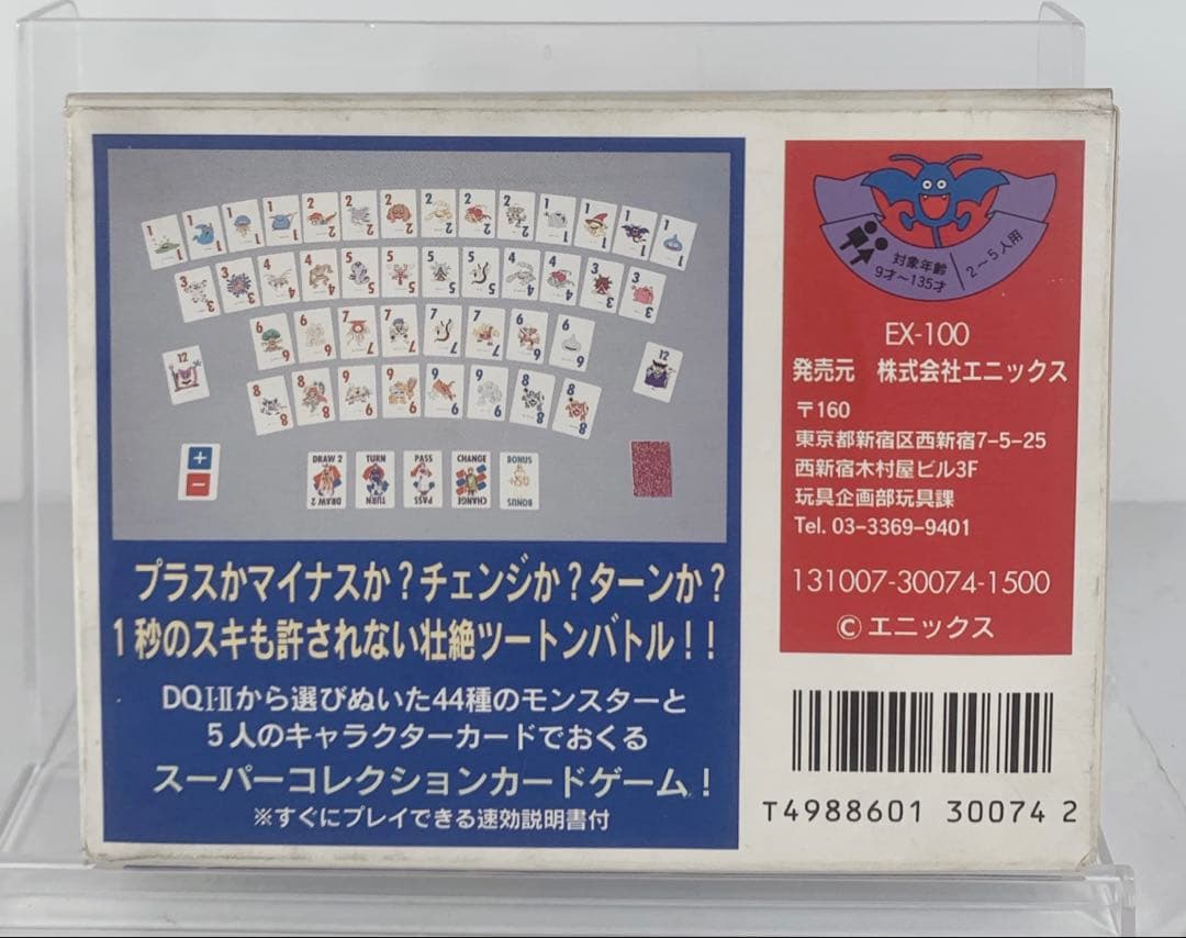 【未開封】ドラゴンクエストⅠ・Ⅱ カードゲーム