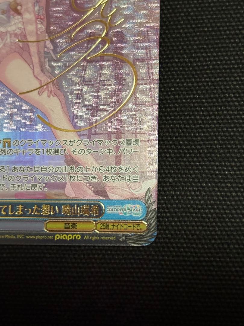 ヴァイス　気づいてしまった想い 暁山瑞希 ssp サイン