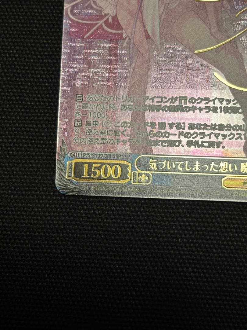 ヴァイス　気づいてしまった想い 暁山瑞希 ssp サイン