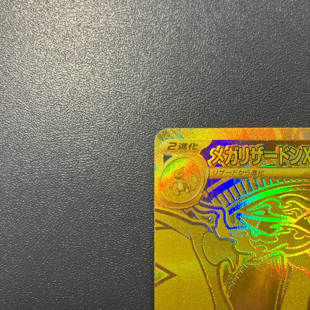 メガリザードンmur m2 116/080 インフェルノx ポケカ