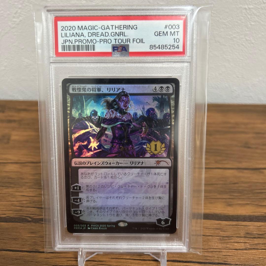 日本限定プロモPSA10の最高ランク！戦慄衆の将軍、リリアナfoil PWCS