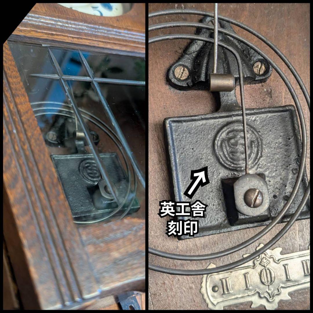 古時計　掛時計　アンティーク掛時計　ゼンマイ時計　レトロ時計　英工舎