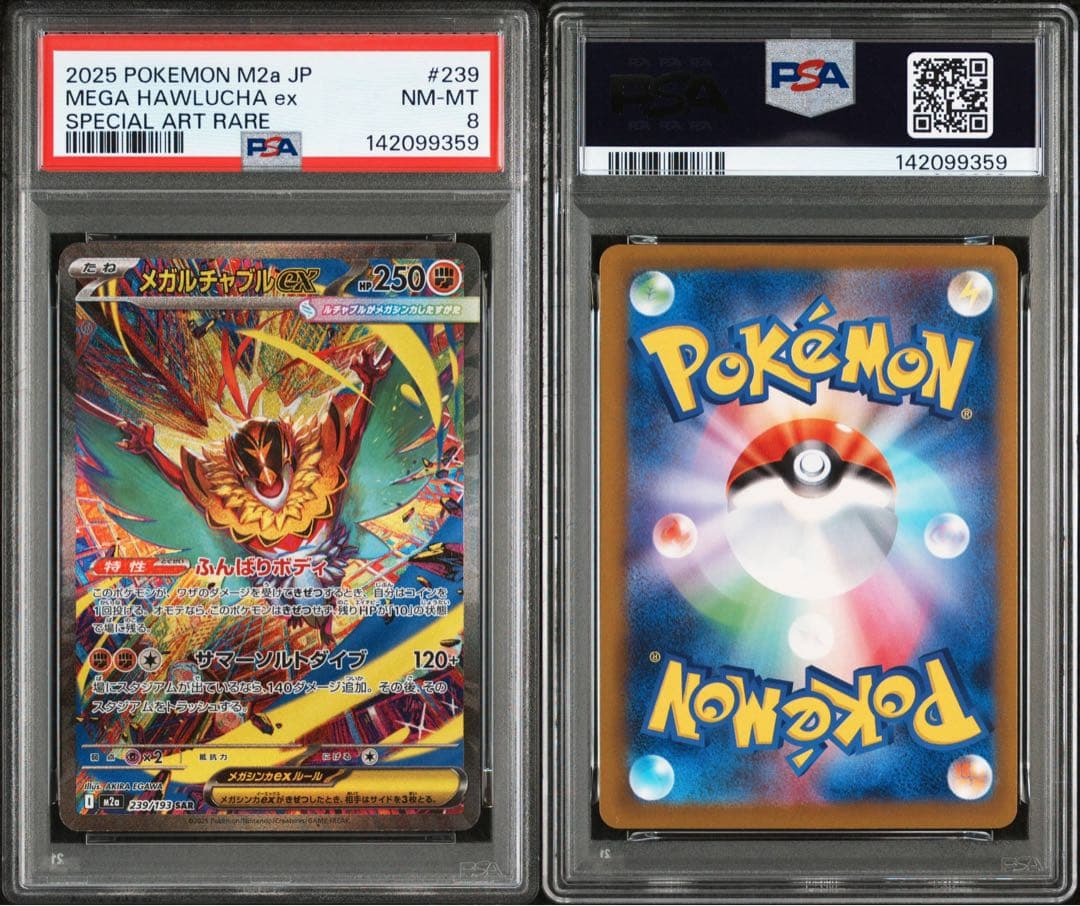 【PSA8】メガルチャブルex SAR 239/193