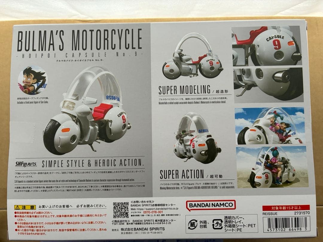 (新品未開封)S.H.Figuarts ブルマのバイク ホイポイカプセルNo.9