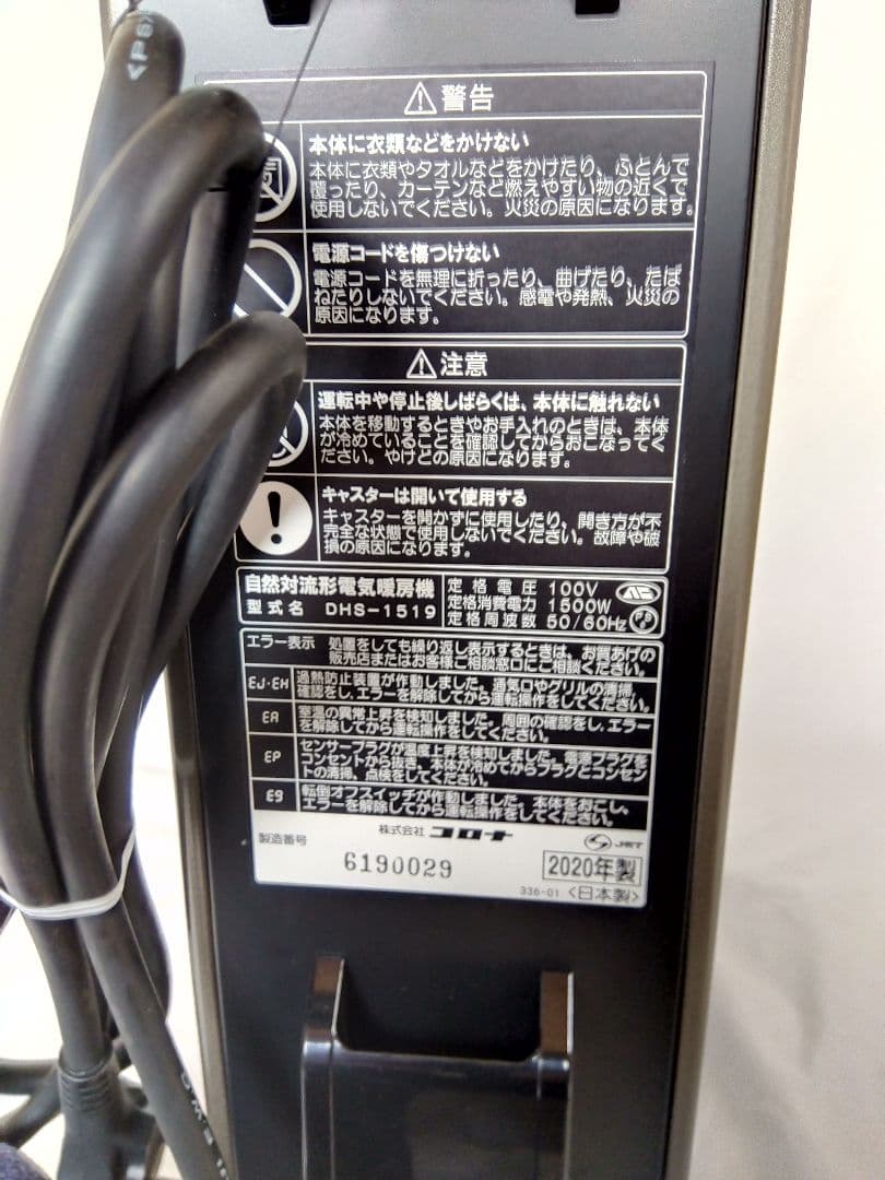 【美品】コロナ CORONA DHS-1519-KH ノイルヒート 2020年製