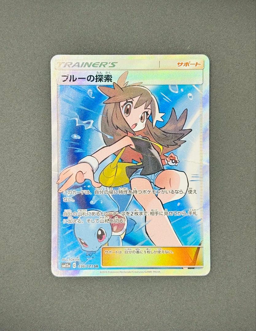 196/173 ブルーの探索【SR】