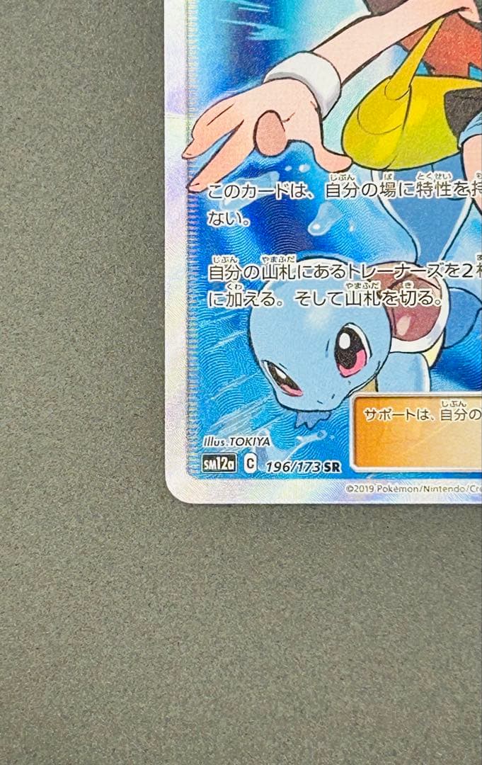 196/173 ブルーの探索【SR】