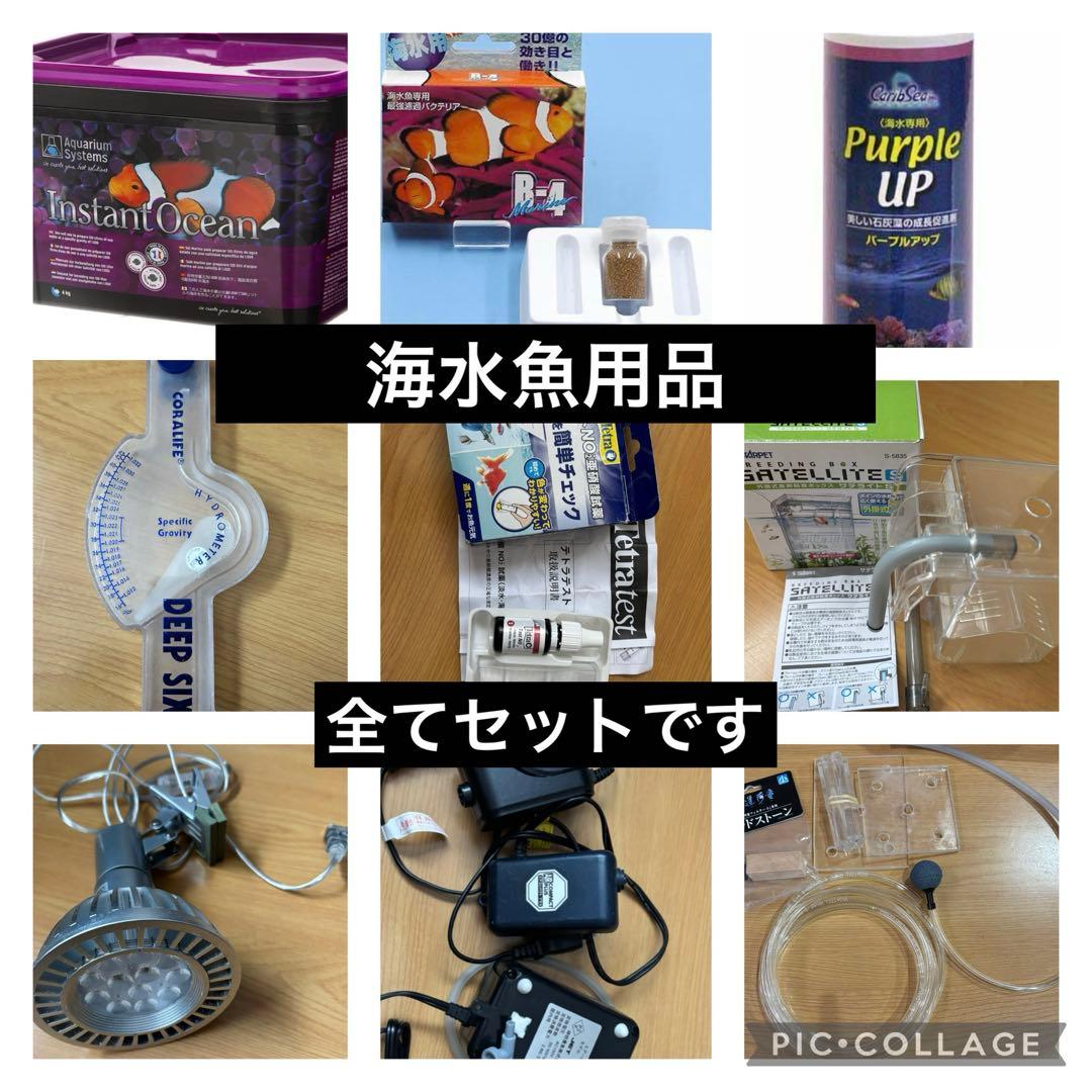 海水魚 ライト 人工海水 パープルアップ エアポンプ 亜硝酸試薬 バクテリア