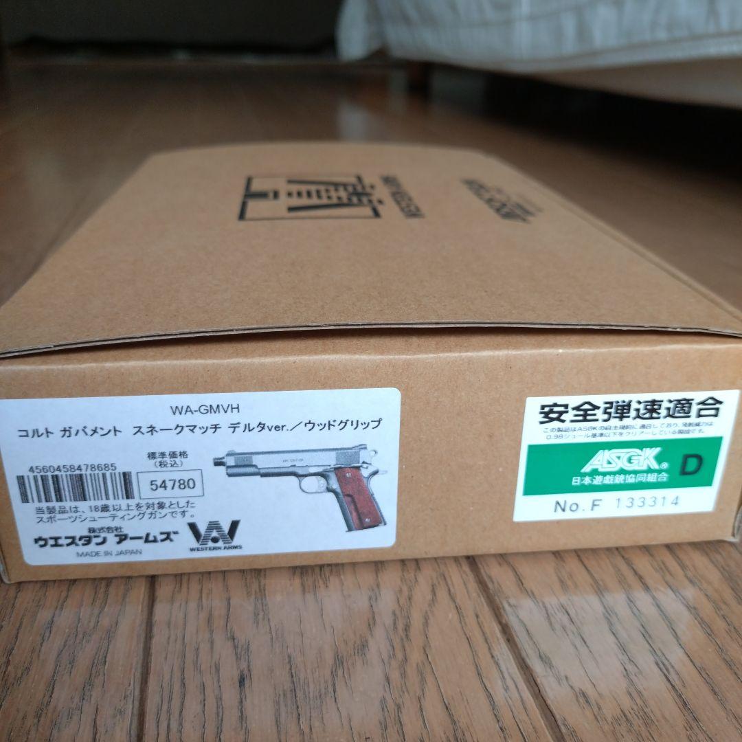 ウエスタンアームズ　スネークマッチ　デルタ ver．ウッドグリップ