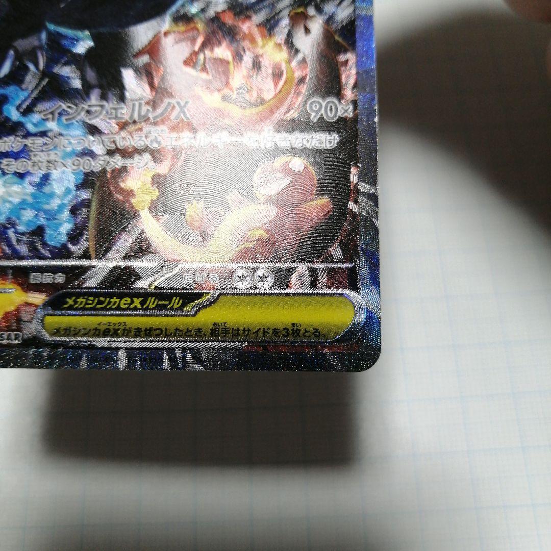 ポケモンカード　メガリザードンex　sar