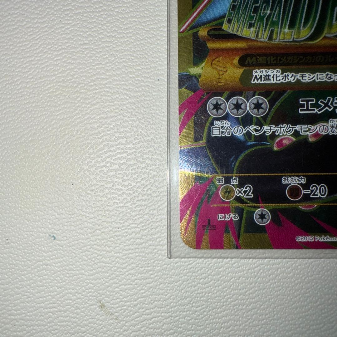 【完美品】 MレックウザEX　UR　1st　095/081　XY7　1ED