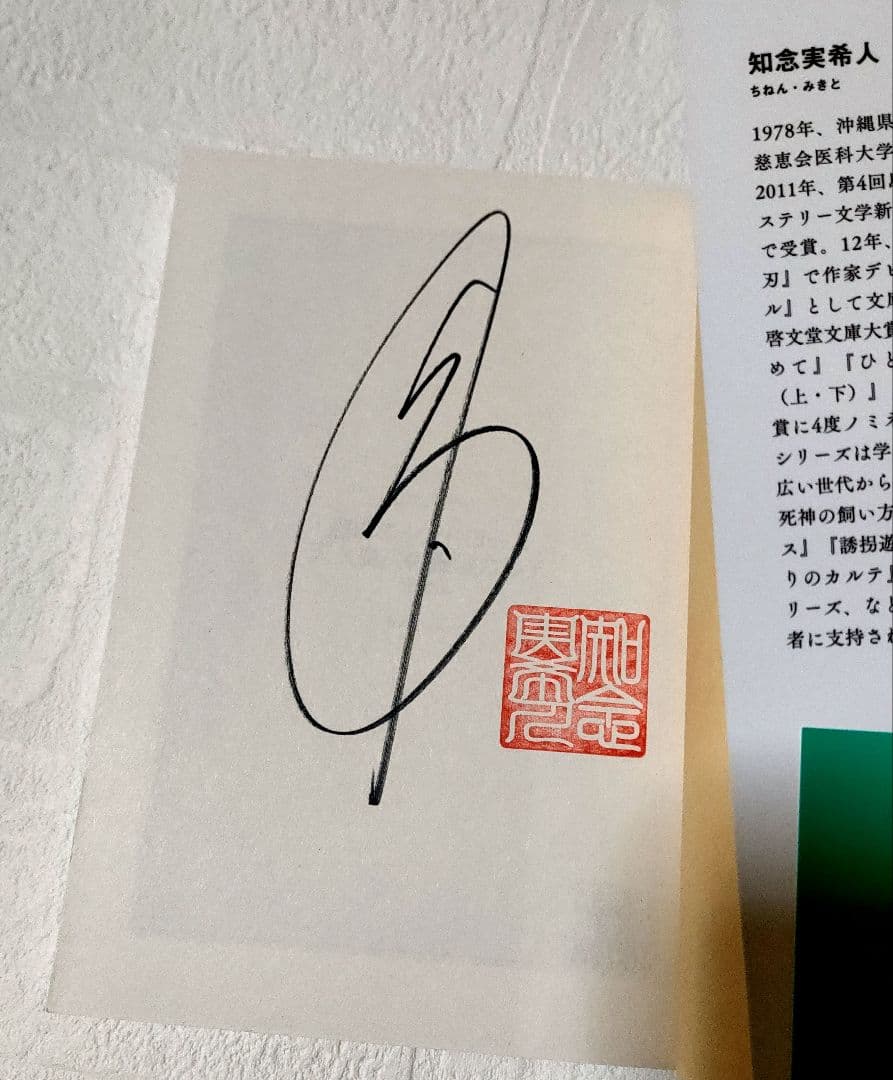 天久鷹央の推理カルテ 完全版　全19巻 　 　知念実希人