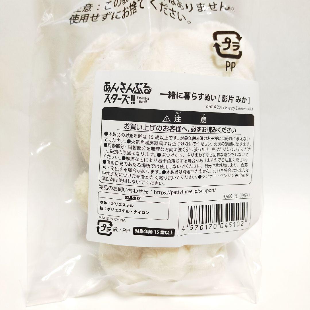 あんスタ いつぬい みか 一緒に暮らすぬい ぬいぐるみ 影片みか