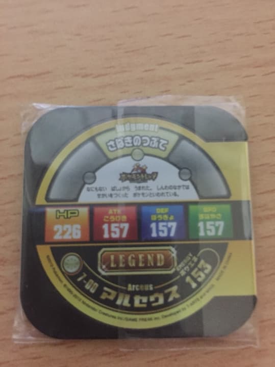 ポケモントレッタ　レジェンド　【アルセウス】