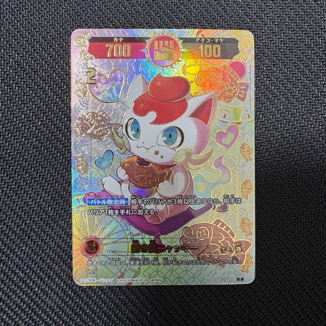 開運コロシアム 招き猫ニャッキー 開運レア