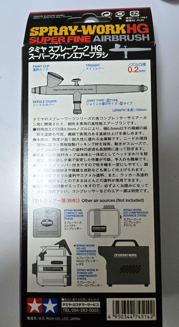 タミヤ スプレーワーク HG スーパーファインエアーブラシ 74514