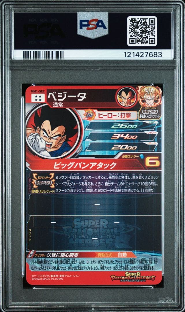 【PSA10】PSA ドラゴンボールヒーローズ　ゴジータ　ベジット　悟空