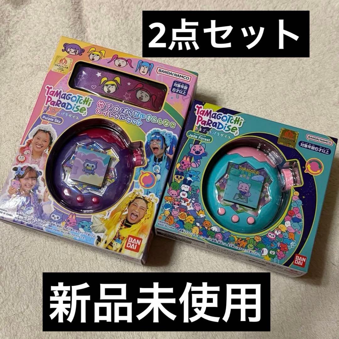 Tamagotchi Paradise たまごっちパラダイス　新色2点セット