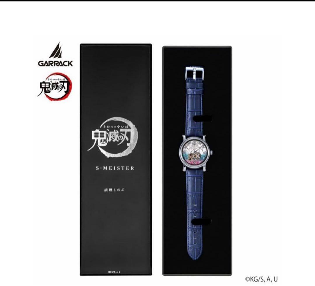 ギャラック 鬼滅の刃　時計　S-MEISTER 胡蝶しのぶモデル