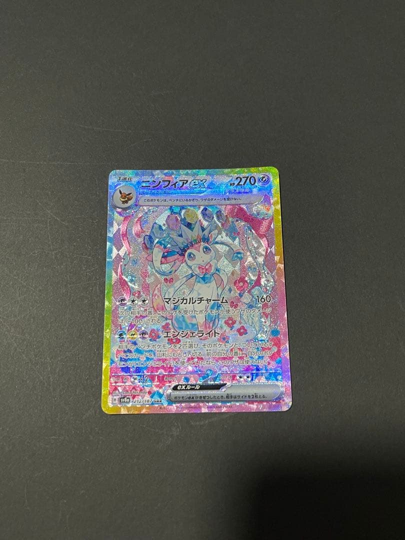 【厳重梱包】ニンフィアex SAR SV8a 212/187　テラスタルフェス