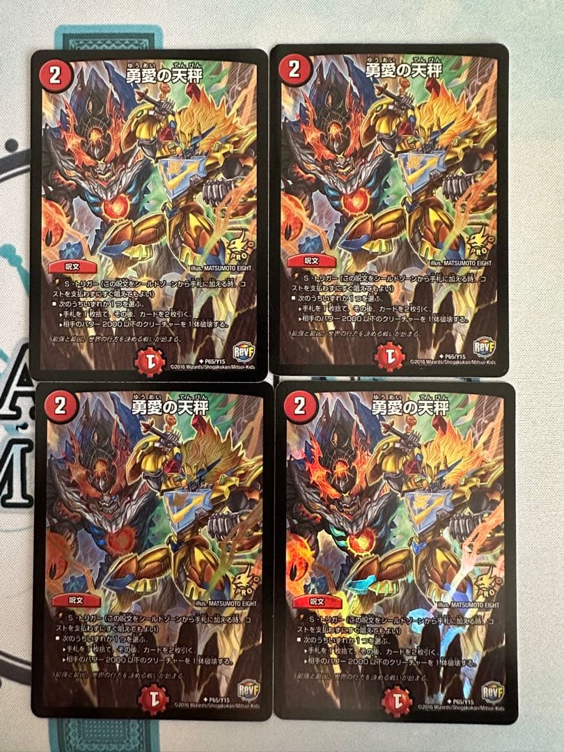 勇愛の天秤　プロモ　4枚セット　友愛 ②