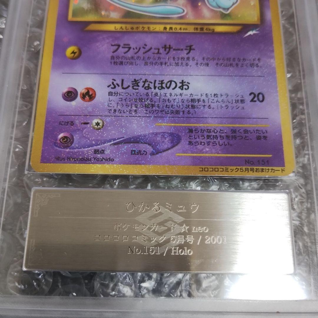 ２００１年.ひかるミュウ.プロモカ−ド ARS8認定！